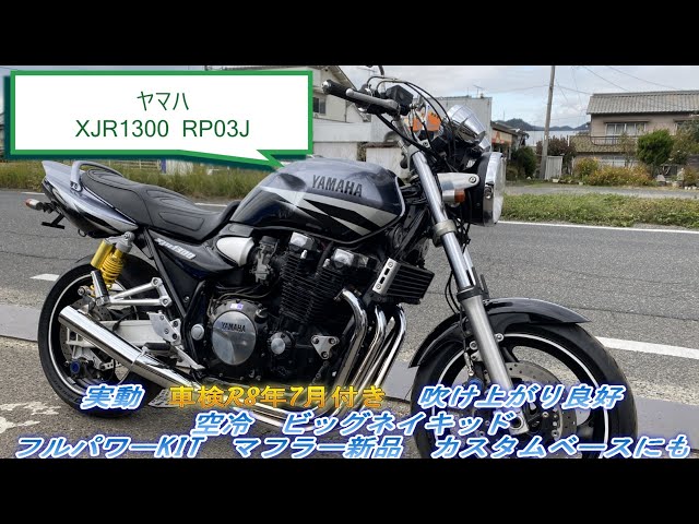 バイク XJR1300 RP03 ヤマハ XJR1300 2003年式 RP03Jの諸元・スペック情報 | ウェビック