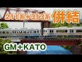 【Nゲージ･鉄道模型】211系＋313系併結　走行動画【GREENMAX＋KATO】