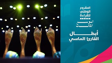ترتيب الفائزين في بُعد القارئ الماسي