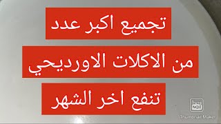 #اكلات_اخر_الشهر جمعتلك اكتر من ٤٠ اكله بدون لحوم تنفع وجبات اخر الشهر