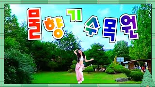 물향기수목원 호습성식물원 영상