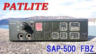 サイレン耐久!!サイレンアンプ SAP-500 FBZ WHELENスピーカー siren