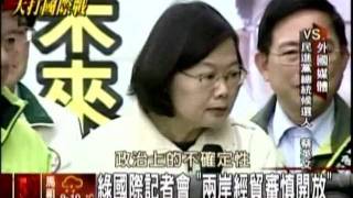20120112 台灣第一女總統 外媒關注蔡英文【三立新聞】
