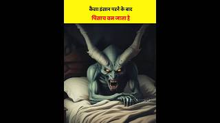 पशच Ban Jate Hai Ye Log People Who Become Pisach After Death
