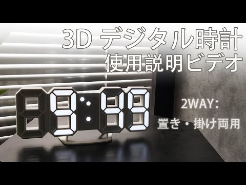 #YABAE 3D #デジタル時計 取扱説明の動画 AL-02 センスを感じさせる現代的なデザイン～