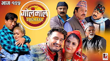 Golmaal Episode-125 | 03 December 2020 | Comedy Serial | Makuri, Khuili, Alish Rai | Vibes Creation