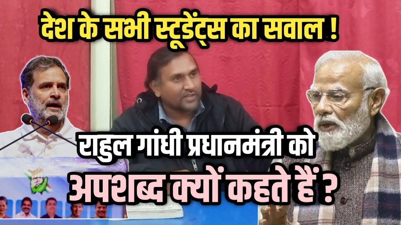 Bhilai Students Question Rahul Gandhi! | मोदी जी पर अपशब्द क्यों? | Students’ Honest Reactions