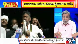 Big Bulletin | State Govt Orders Congress To Stop Mekedatu Padayatre | HR Ranganath | Jan 12, 2022