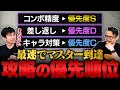 【スト6】無駄な練習やってない?習得すべきテクニックの優先度ティアリスト // ハイタニ × ハメコ。【初心者必見】【ストリートファイター6/SF6】