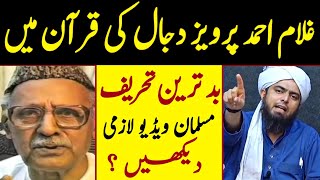 Ghulam Ahmad Parvez Dajjal Ki Quran Main Tahreef ??? Kitabi Deenengr Muhammad Ali Mirza