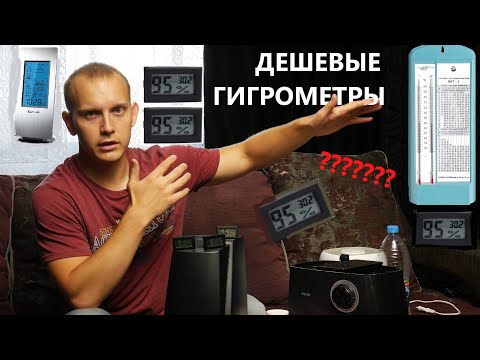 Видео: Точны ли измерители влажности?