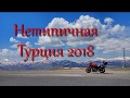 Нетипичная Турция 2018 часть 4, г. Мардин