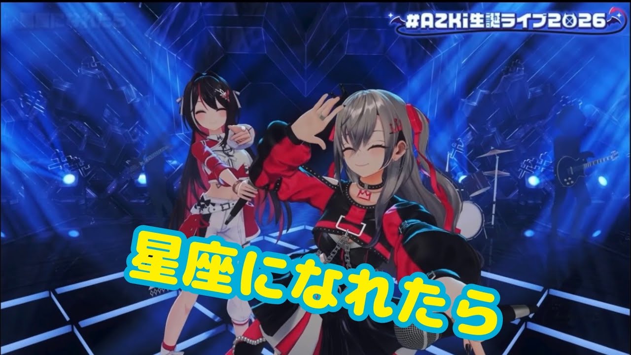 星座になれたら【3D LIVE】AZKi 8th Birthday Live 