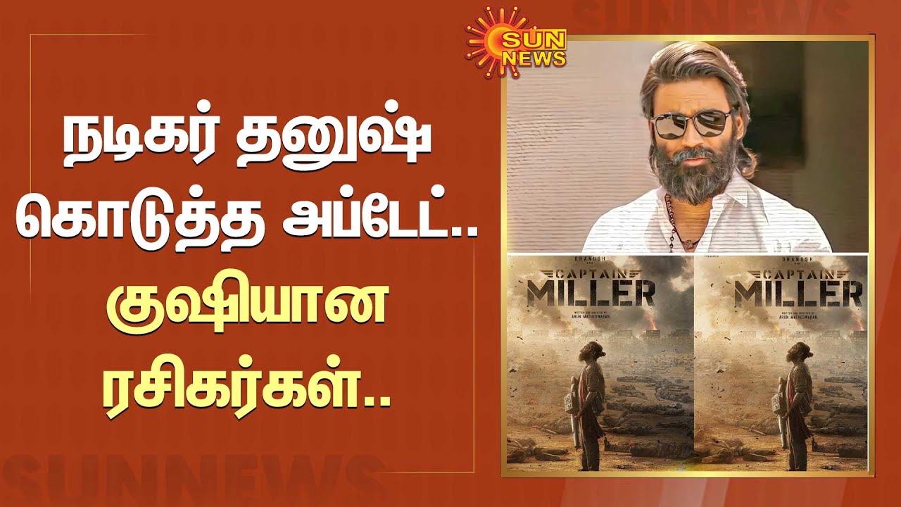 Dhanush's Captain Miller makers announce new release date - Tamil News, Online Tamilnadu News, Tamil Cinema News, Chennai News, Chennai Power  shutdown Today