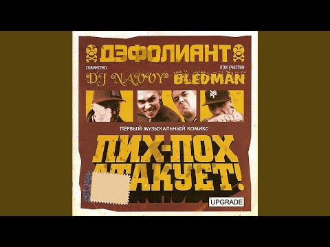 Obejrzyj Титры (feat. DJ Navvy, Bledman) w YouTube