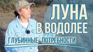 Луна в Водолее