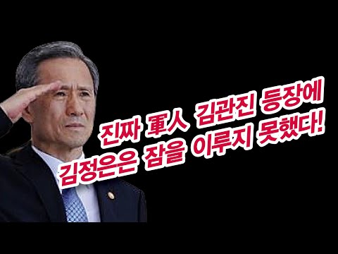 문재인 반역의 증거목록(11)北이 가장 두려워하는 <strong>김관진을</strong> 잡아넣다!!