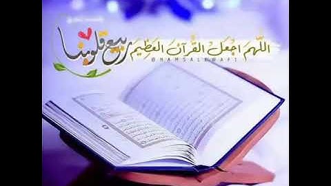 تلاوة خاشعة للقارئ الشيخ سعد الغامدي  سورة آل عمران ( الجزء الثالث -الرابع)