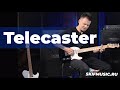 В чём кайф Телекастера? Telecaster | SKIFMUSIC.RU