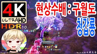 [블레이드 &amp; 소울] 필드 보스 '청갑룡'에 대해서 알아볼까요? (Blade &amp; Soul) […