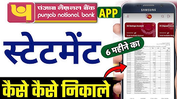 PNB One से 6 महीने का स्टेटमेंट कैसे निकालें? punjab national bank statement download