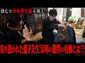 【心霊】住むと命を奪う家を祓え! 〜第十三章〜 取り憑かれた藍子先生!京明の驚愕の行動とは!?【陰陽師】【日本最後の陰陽師 橋本京明の弟子】