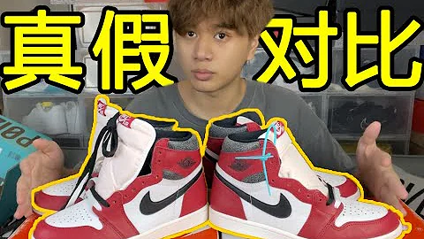JORDAN 1芝加哥,假鞋是否能还原正品，做到一模一样，对比之后给你答案！ - 天天要闻