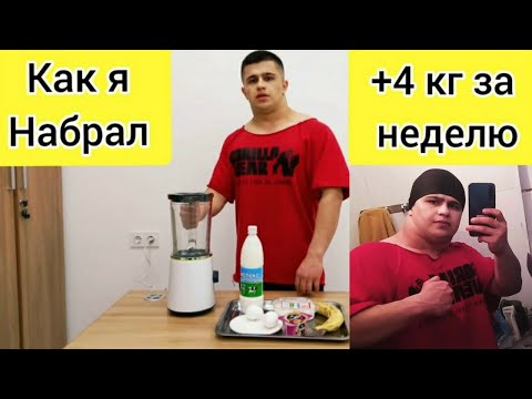 КАК НАБРАТЬ МАССУ БЕЗ ПРОТАИНА? [Даже эктоморфу]