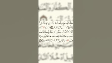 سورة التحريم 9-10 القارئ ياسر الدوسري