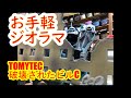 ジオコレコンバットシリーズ　破壊されたビルC