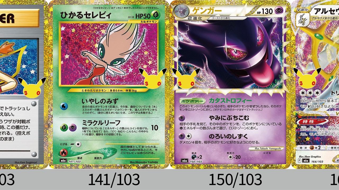 Pokémon TCG] Complete Edition! Card List! Incredible Reprint Rares