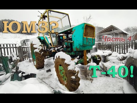 Трактор Т-40АМ. Установка