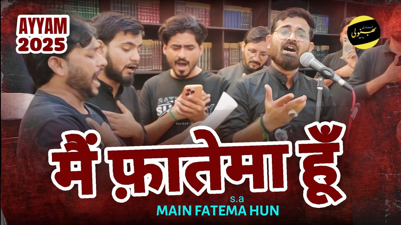 Ayyam e Fatima 2025 | Noha Main Fatema Hun | Anjuman Sipahe Hussaini Bhanauli Sadat