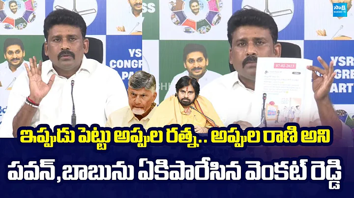 YSRCP Karumuri Venkat Reddy SENSATIONAL Comments On Chandrababu Debt @SakshiTVLIVE