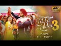 Nikka Zaildar 3 (2019) Punjabi Full Movie In 4K UHD | Ammy Virk, Wamiqa Gabbi, Nirmal Rishi