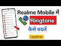Realme Mobile Me Ringtone Kaise Badle | Realme Phone Me Ringtone Change Kaise Kare
