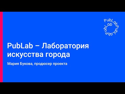 Video: Laborator Public