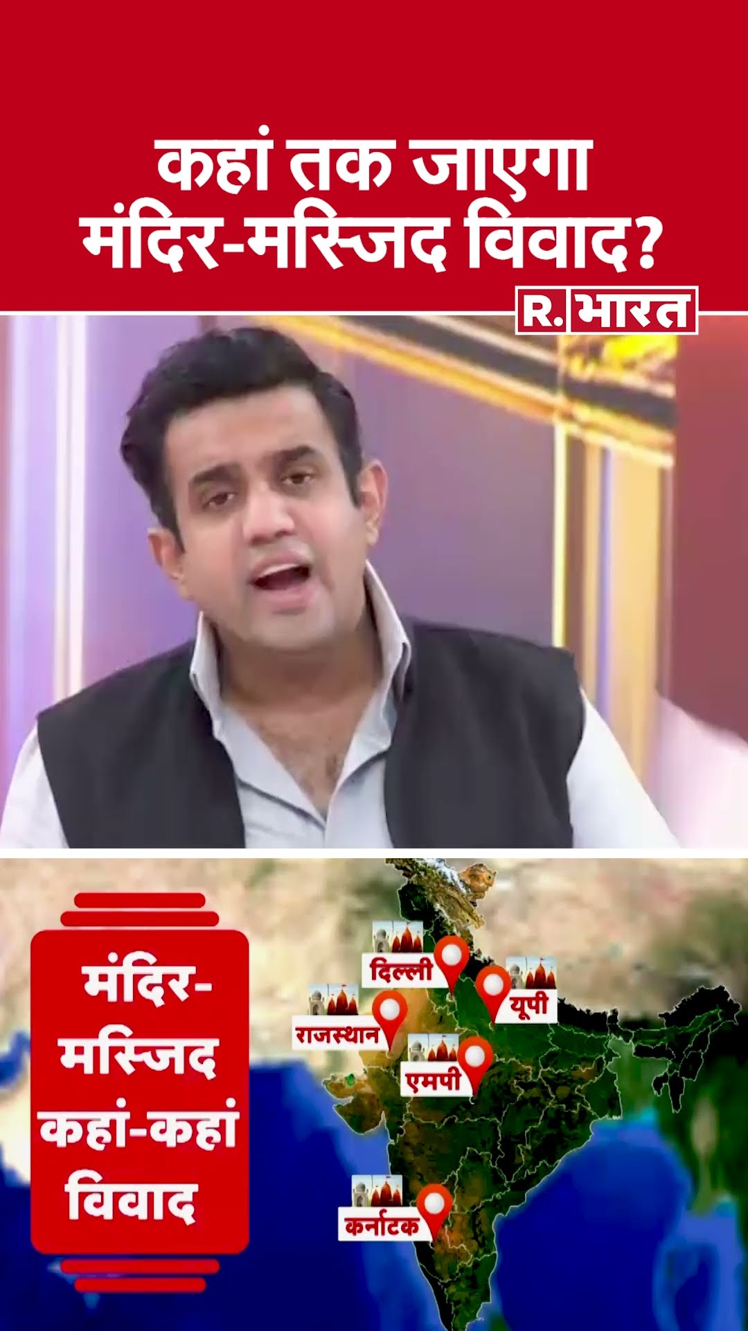 Poochta Hai Bharat: कहां तक जाएगा मंदिर-मस्जिद विवाद? | Supreme Court | Sambhal Violence