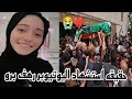 استشهاد اليوتيوبر رهف برو بعد قصف بيتهم في غزه استشهاد اليوتيوبر رهف برو بعد قصف بيتهم في غزه