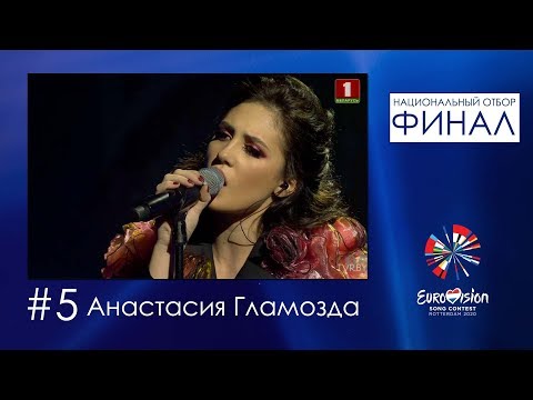 №5. Анастасия Гламозда - Burning again