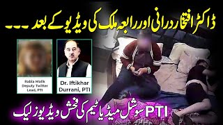 Dr Iftikhar Durrani and Rabia Malik Video | Leak video | PTI Social Media Team