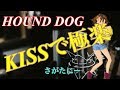 【HOUNDDOG】 KISSで極楽  歌ってみた