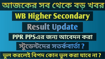 WB Higher Secondary PPR PPS Result Update 2022 || H.S Status Pending No Change And Revised Problem |