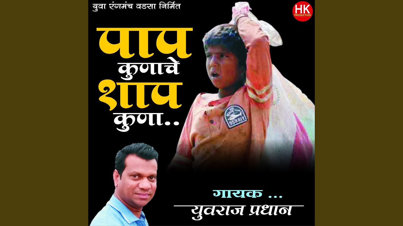 Pap Kunache Shap Kuna