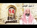 أروع القصص الحلقة 14 قصة جريج العابد