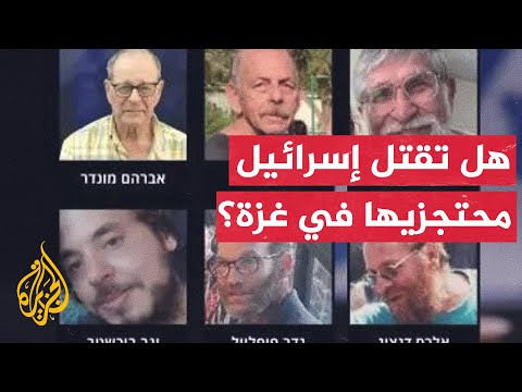 تحقيق للجيش الإسرائيلي يكشف عن احتمالية قتله ستة رهائن إسرائيليين في غارة إسرائيلية