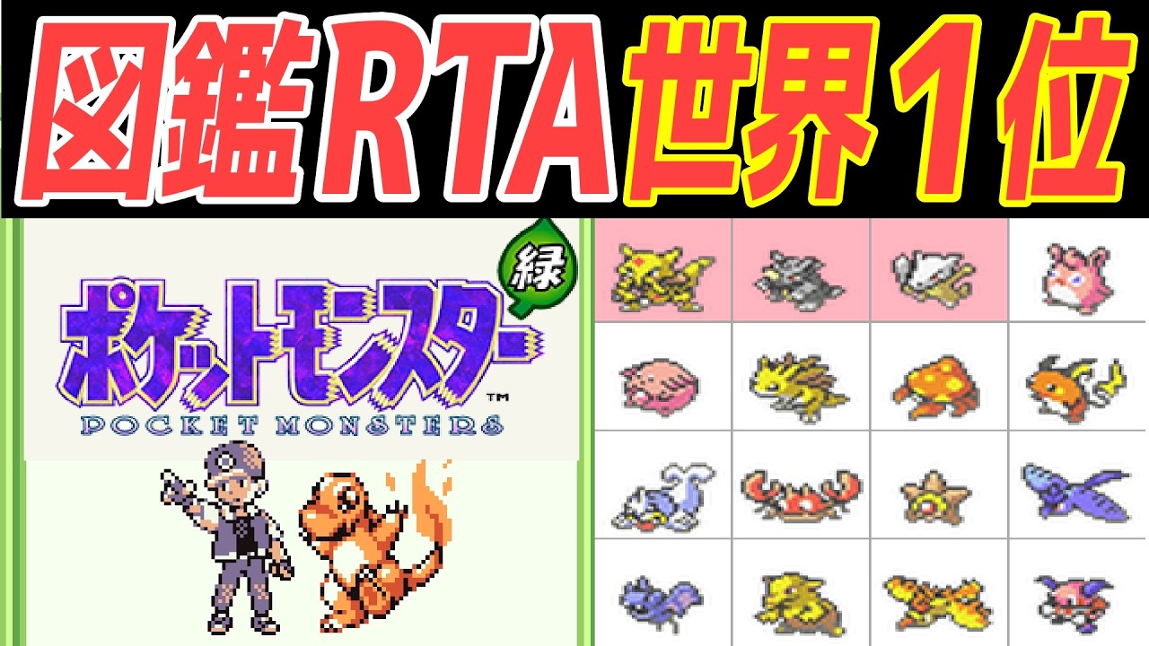 With commentary] Pokémon Generation 1 Pokédex Completion Time