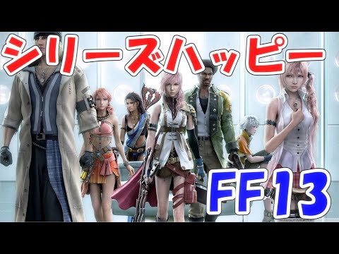 FFRK シリハピFF13 ファイナルファンタジーレコードキーパー