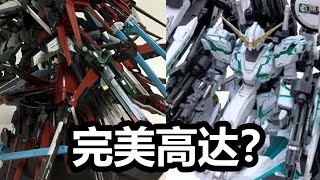 How to use the generations of Gundam to combine the strongest Gundam