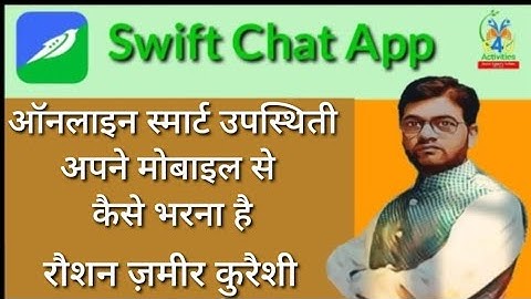 विद्यार्थियों की ऑनलाइन स्मार्ट उपस्थिती Swift Chat  App पर कैसे भरना है | Students Smart Attendance